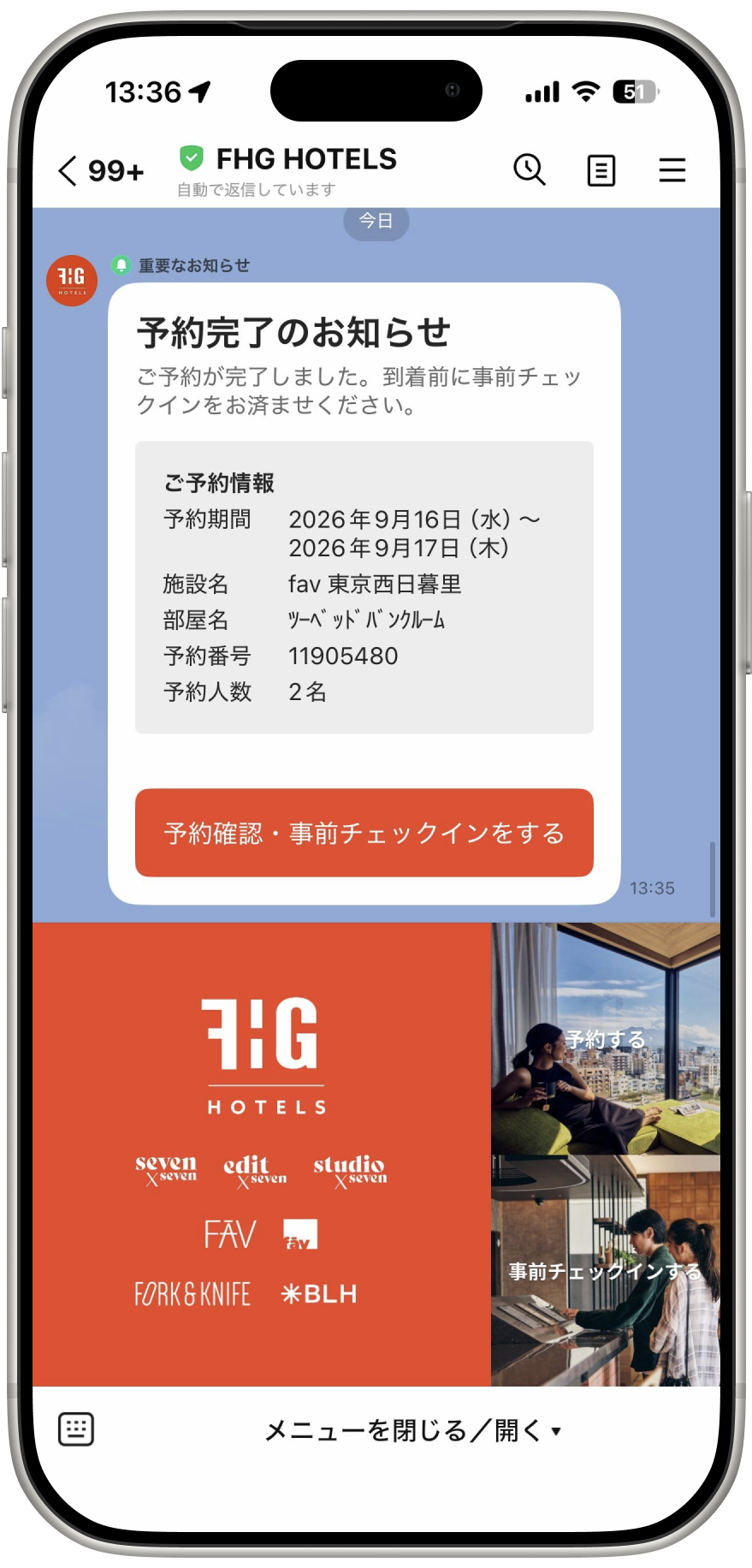 LINE公式アカウントの予約確認画面